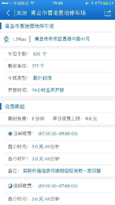 青岛免费停车最新动态