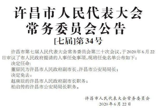 许昌最新人事动态，城市发展的坚实后盾