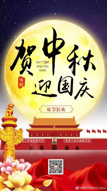 最新双节祝福，共度佳节，共庆盛世