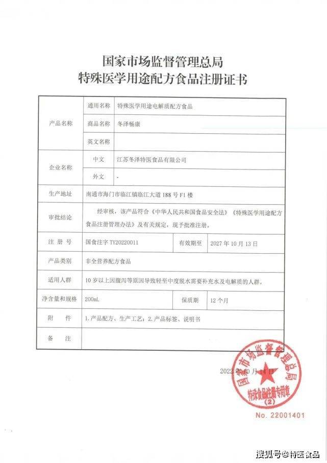 特医最新批文引领健康产业新篇章