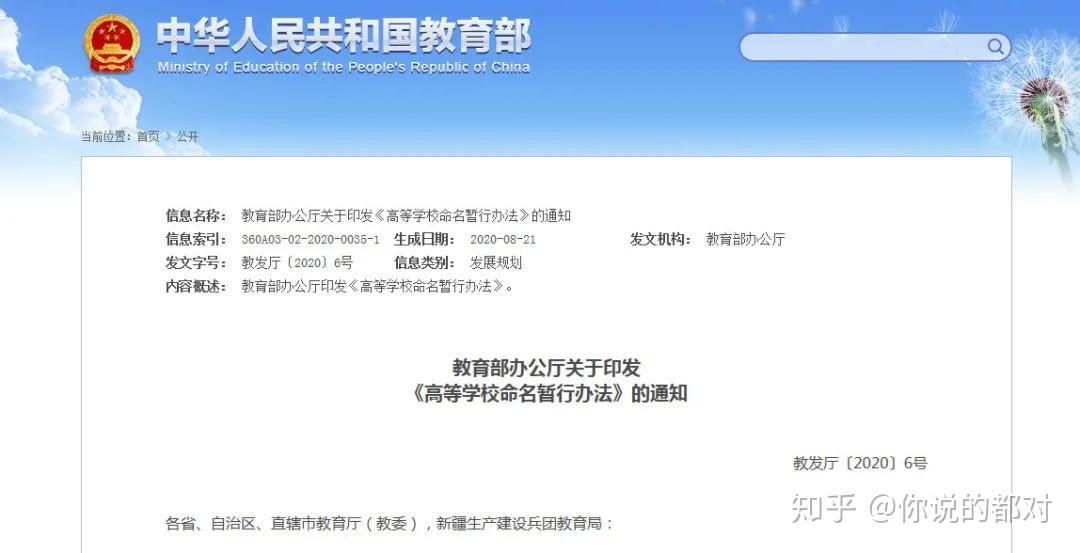 高校命名最新规定，重塑教育标识，推动高校品牌建设