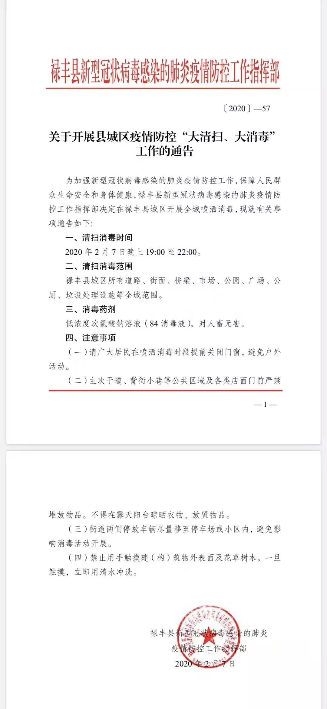 关于冷库消毒的最新通知及其重要性