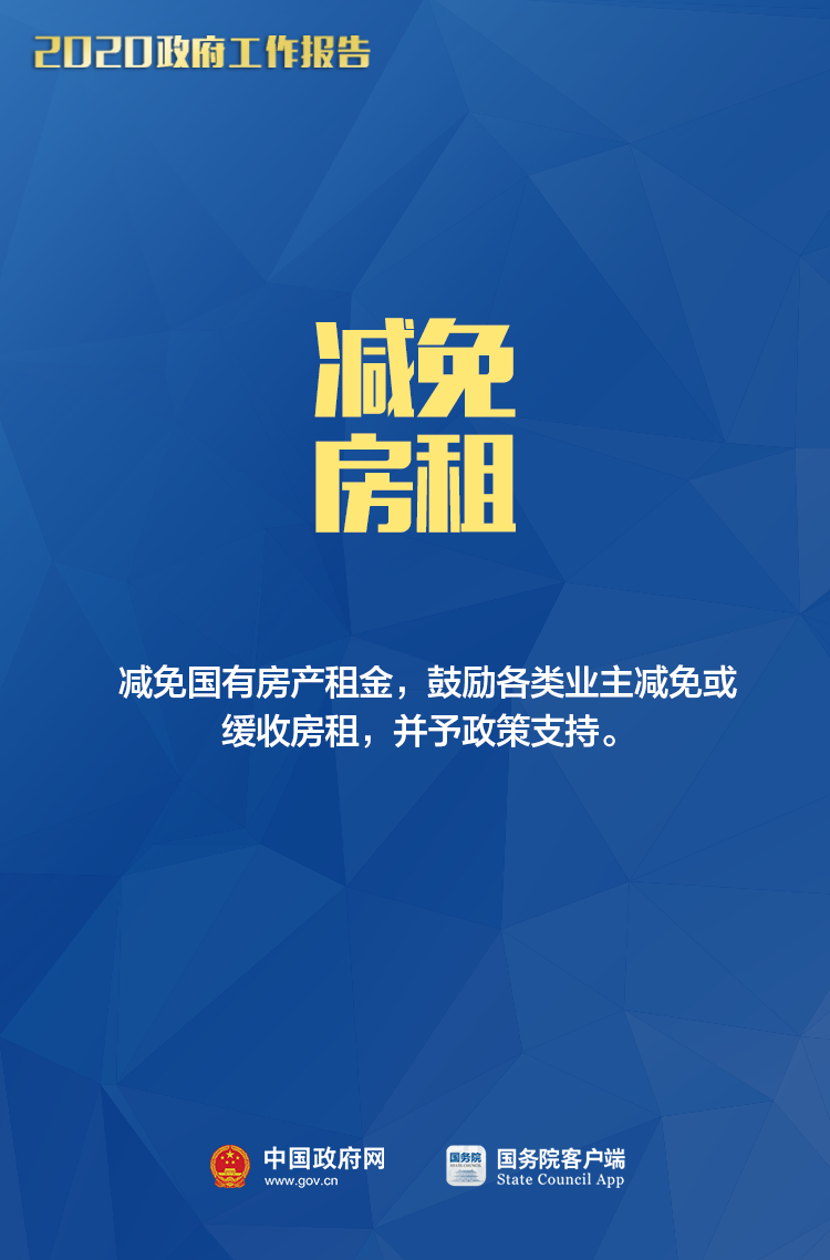 最新减免租金政策的深度解读