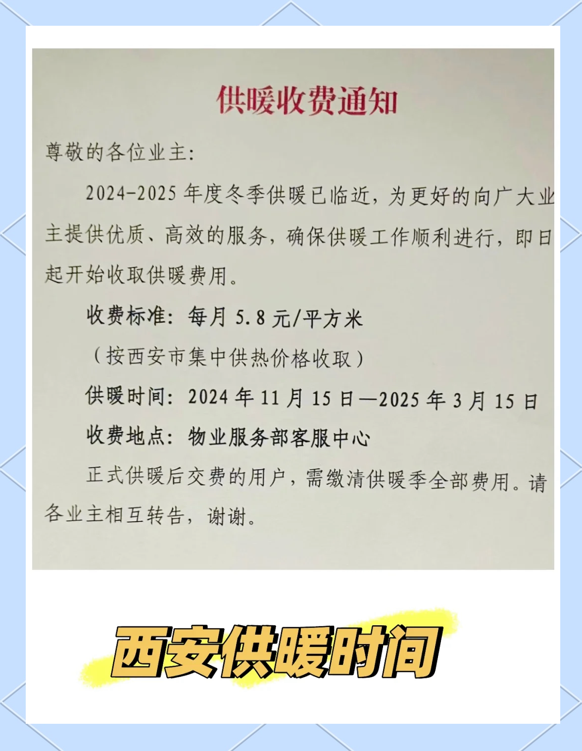 西安供暖通知最新动态