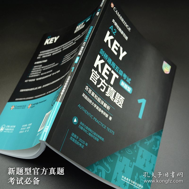 最新KET真题解析与备考策略